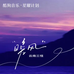 晚风(走心版)