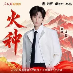火种