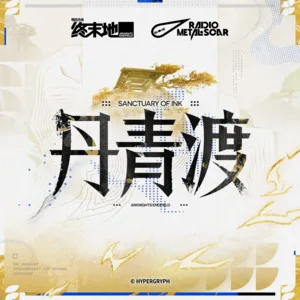 题云上快哉风