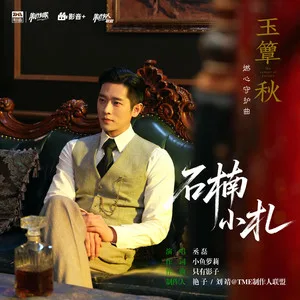 石楠小札