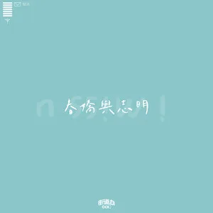 春娇与志明