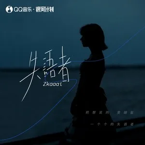 失语者(治愈版)