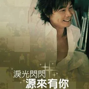 你怎么舍得我难过