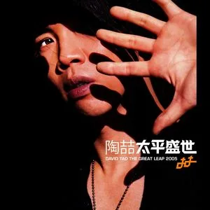 就是爱你