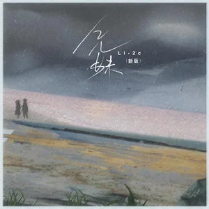 兄妹(新版)