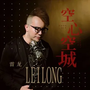 空心空城(DJ何鹏版)