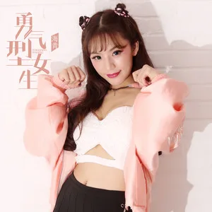 勇气型女生(DJ枫叶版)
