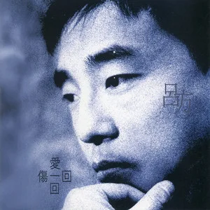 朋友别哭