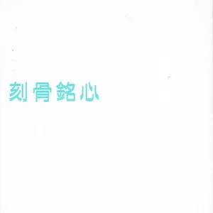 征服