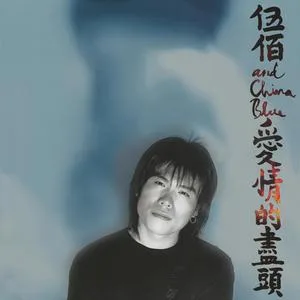 挪威的森林