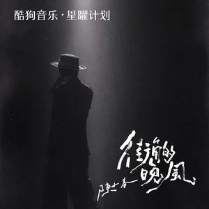 街角的晚风