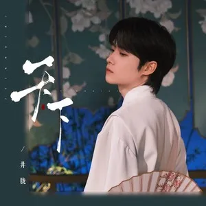 天下（DJ版）