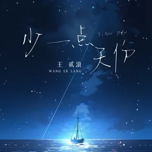 少一点天份（DJ-lucky小阳版）