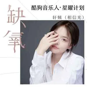 缺氧(DJ R7版)