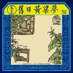 老古董