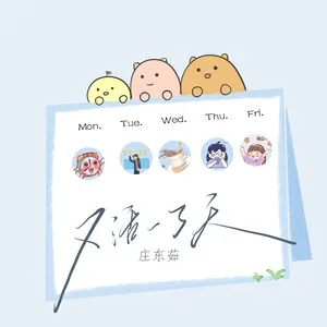 又活了一天（蚊子音DJ版）