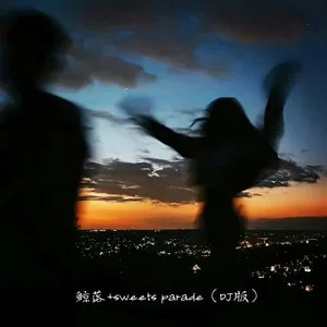 鲸落+sweets parade(DJ 版)