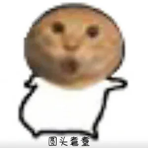 出基(出山哈基米版)