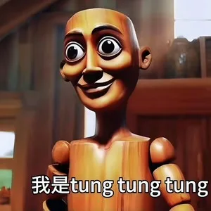 tung tung sahur (木棍人)