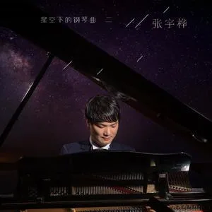 看到流星想起你