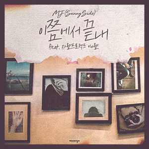 이쯤에서 끝내 (Feat. 이아람) (Let’s End it Here)