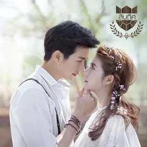 ไม่ธรรมดา(เพลงประกอบซีรีส์ U-Prince)