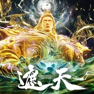 一夜长