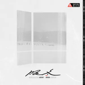 眠冬