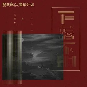 下落不明