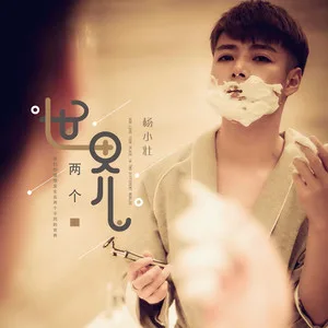 两个世界(DJ版)