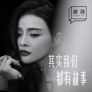 其实我们都有故事(DJ何鹏女声版)