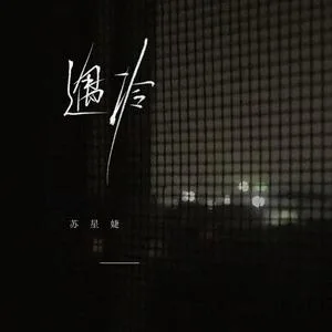 遇冷（DJAh版）
