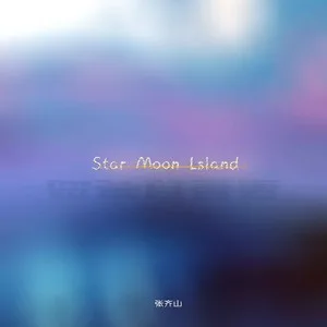 星星月亮岛(DJ版)