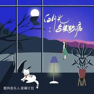 白月光与朱砂痣(DJ小鱼儿版)