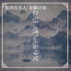 红尘彼岸却无她(DJEva版)
