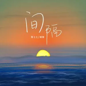 间隔