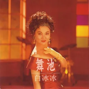 爱你千万年