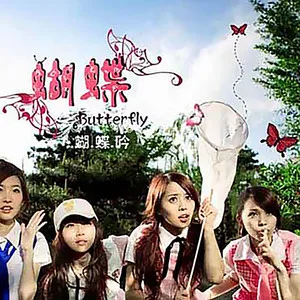 蝴蝶吟