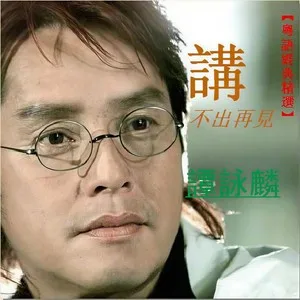 一生中最爱