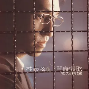 蒙娜丽莎的眼泪
