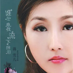 谁在意我流下的泪(DJ版)