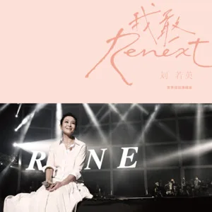 当爱在靠近(Live)