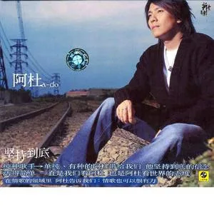 坚持到底