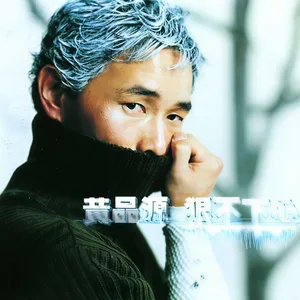 那么爱你为什么