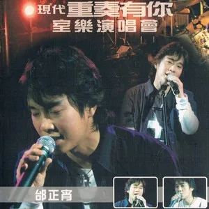 心要让你听见(Live)