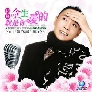 今生爱的就是你(DJ手风琴开场)