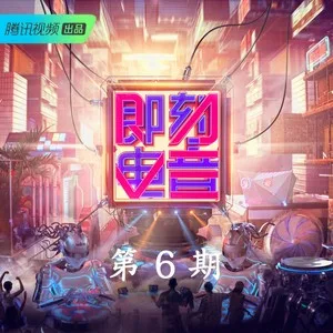 我怎么这么好看(Live|Remix)
