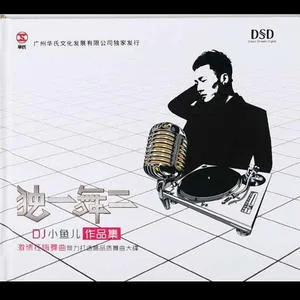 太爱你所以离开你(DJ版)