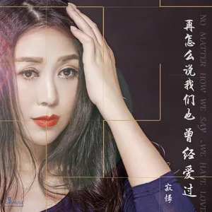 再怎么说我们也曾经爱过