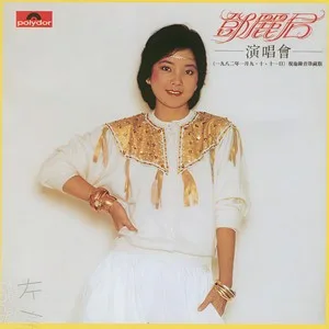 小城故事(Live)